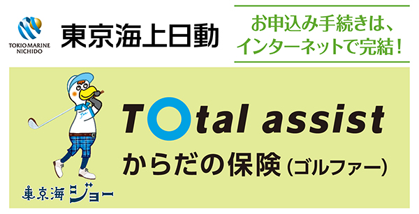 からだの保険（ゴルファー）