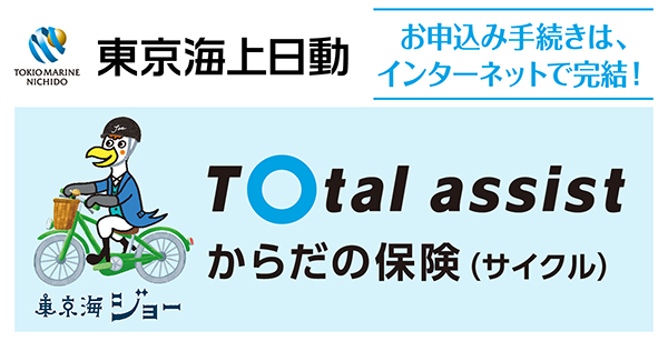 からだの保険（サイクル）